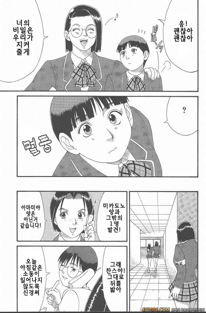 히노마루군의 위기#4 Check.4 비밀을 폭로하라!_by 망가 이미지 #13