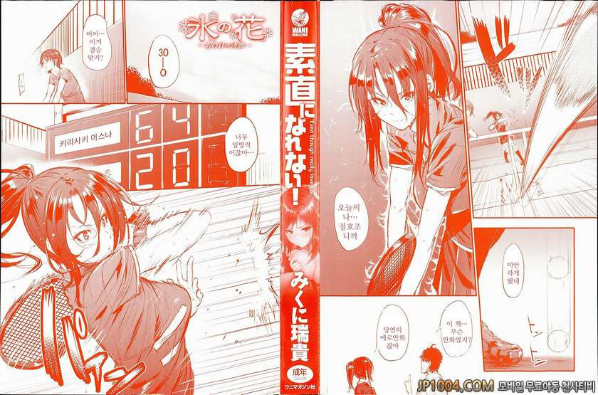 솔직해 질 수 없어#1 솔직해질 수 없어! 가정교사 34일째(컬러)_by 망가 이미지 #4