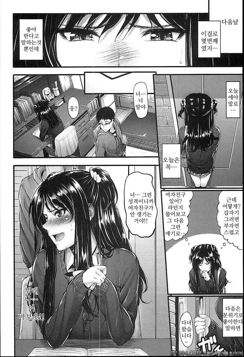 솔직해 질 수 없어#2 솔직해질 수 없어! 가정교사 67일째_by 망가 이미지 #2