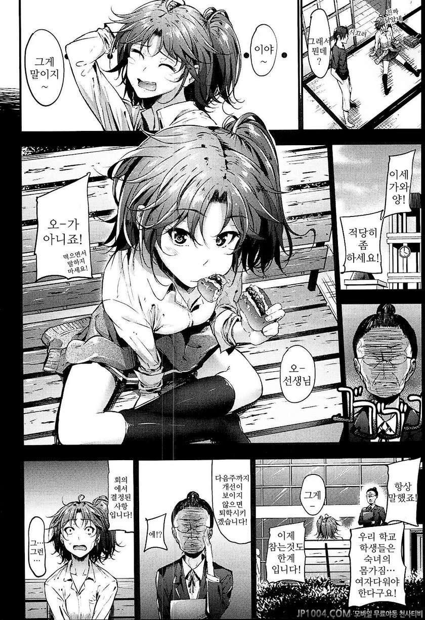 솔직해 질 수 없어#3 선머슴 교정작전_by 망가 이미지 #4