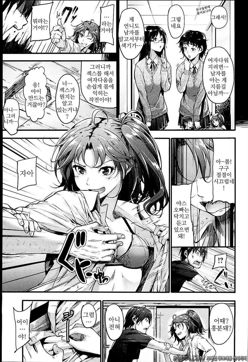 솔직해 질 수 없어#3 선머슴 교정작전_by 망가 이미지 #5
