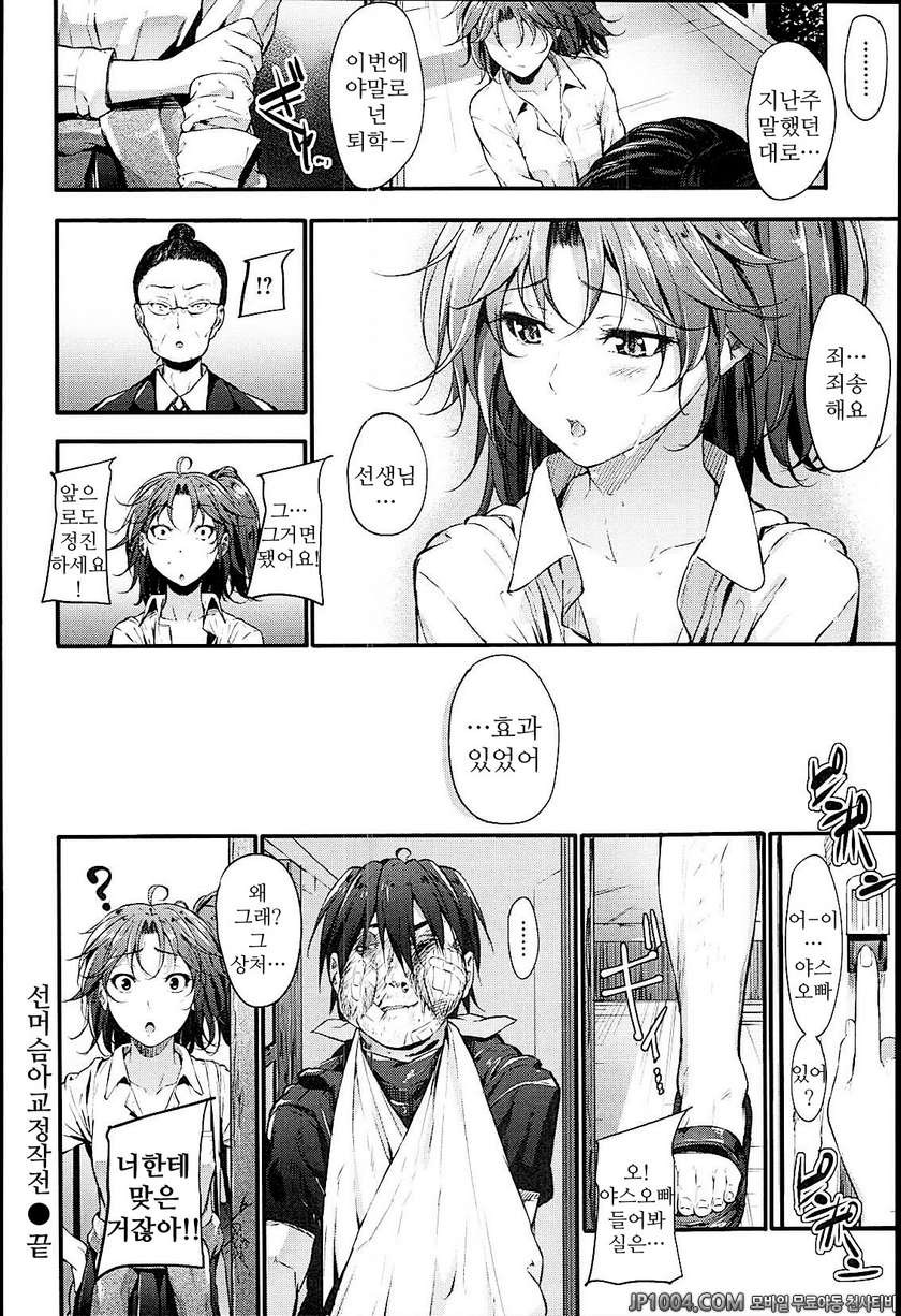솔직해 질 수 없어#3 선머슴 교정작전_by 망가 이미지 #20