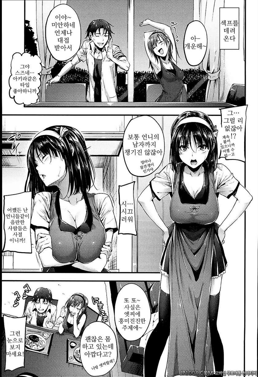 솔직해 질 수 없어#4 마음과 몸_by 망가 이미지 #3