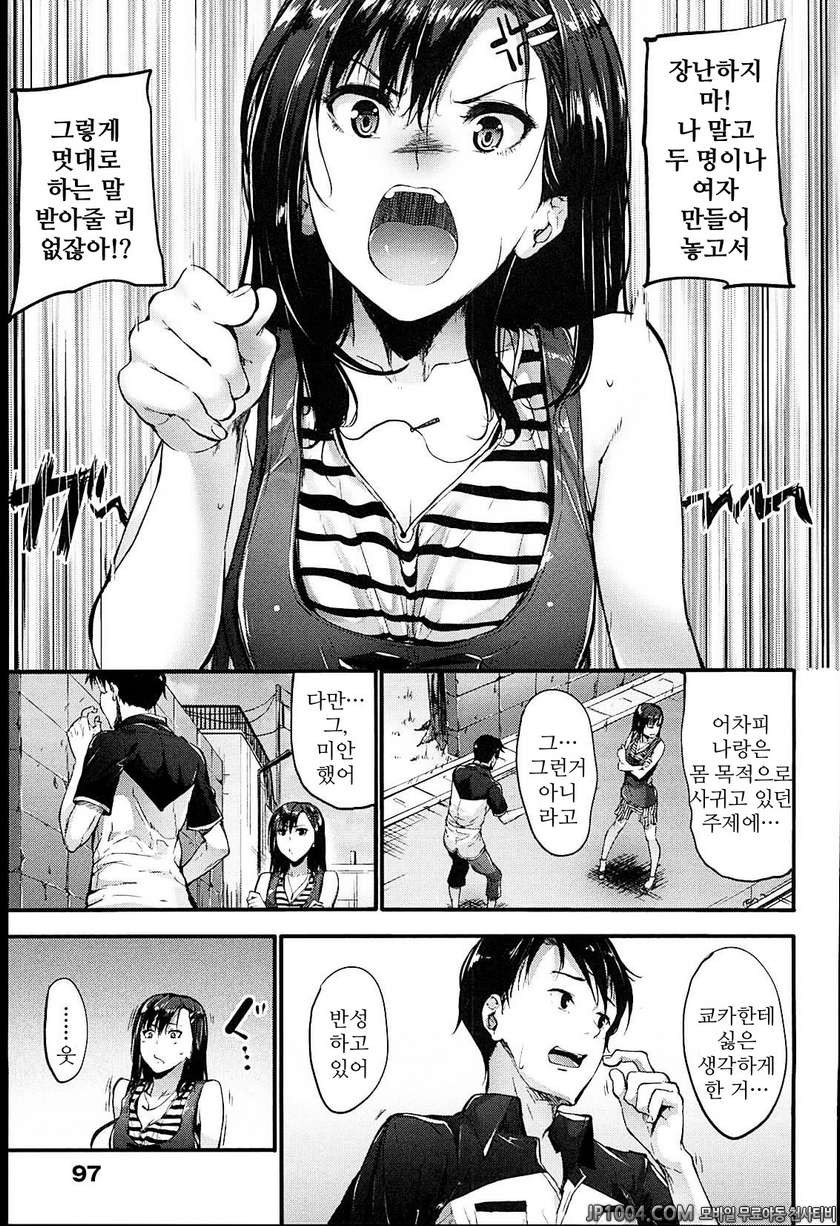 솔직해 질 수 없어#8 리스타트_by 망가 이미지 #3