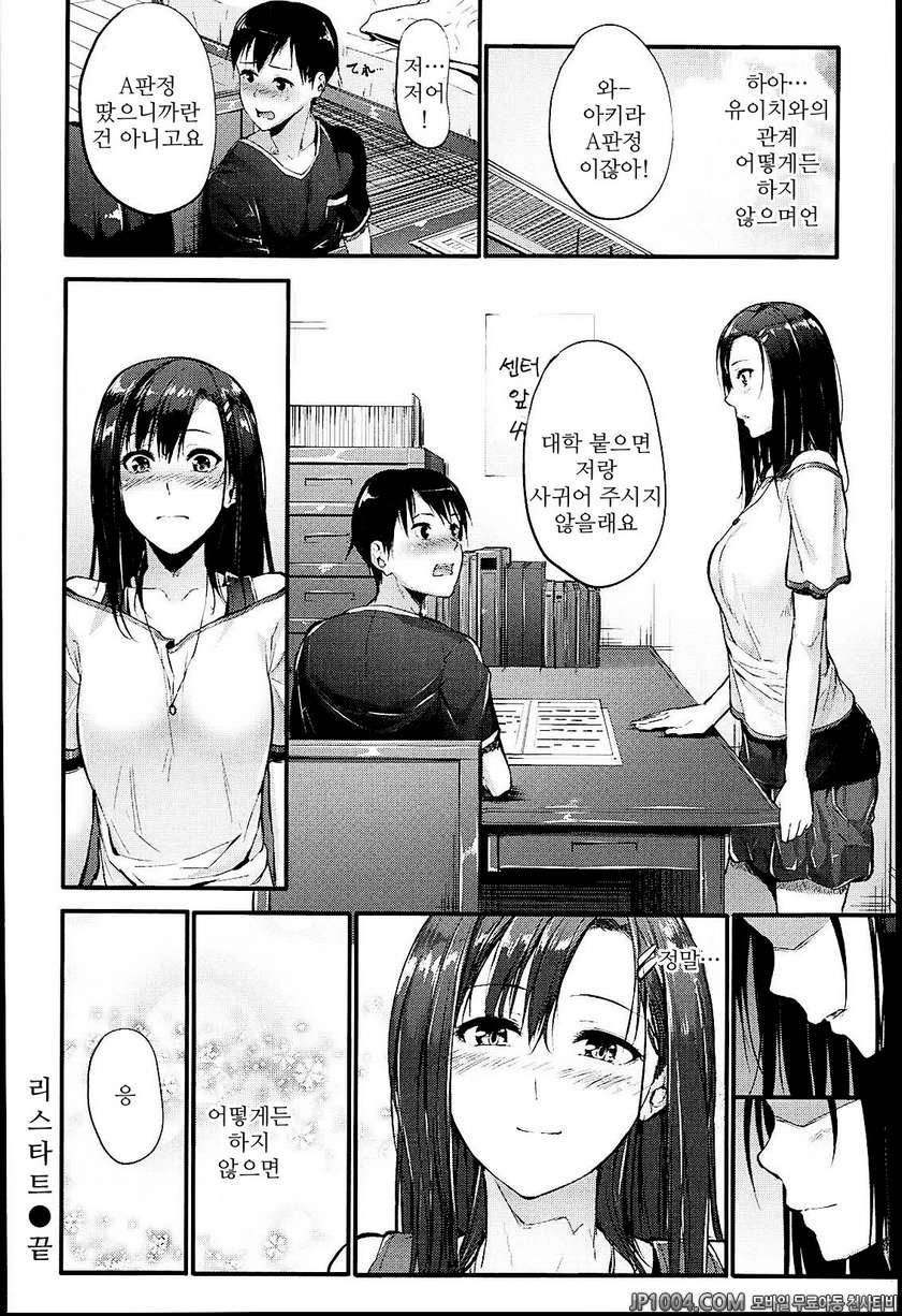 솔직해 질 수 없어#8 리스타트_by 망가 이미지 #16