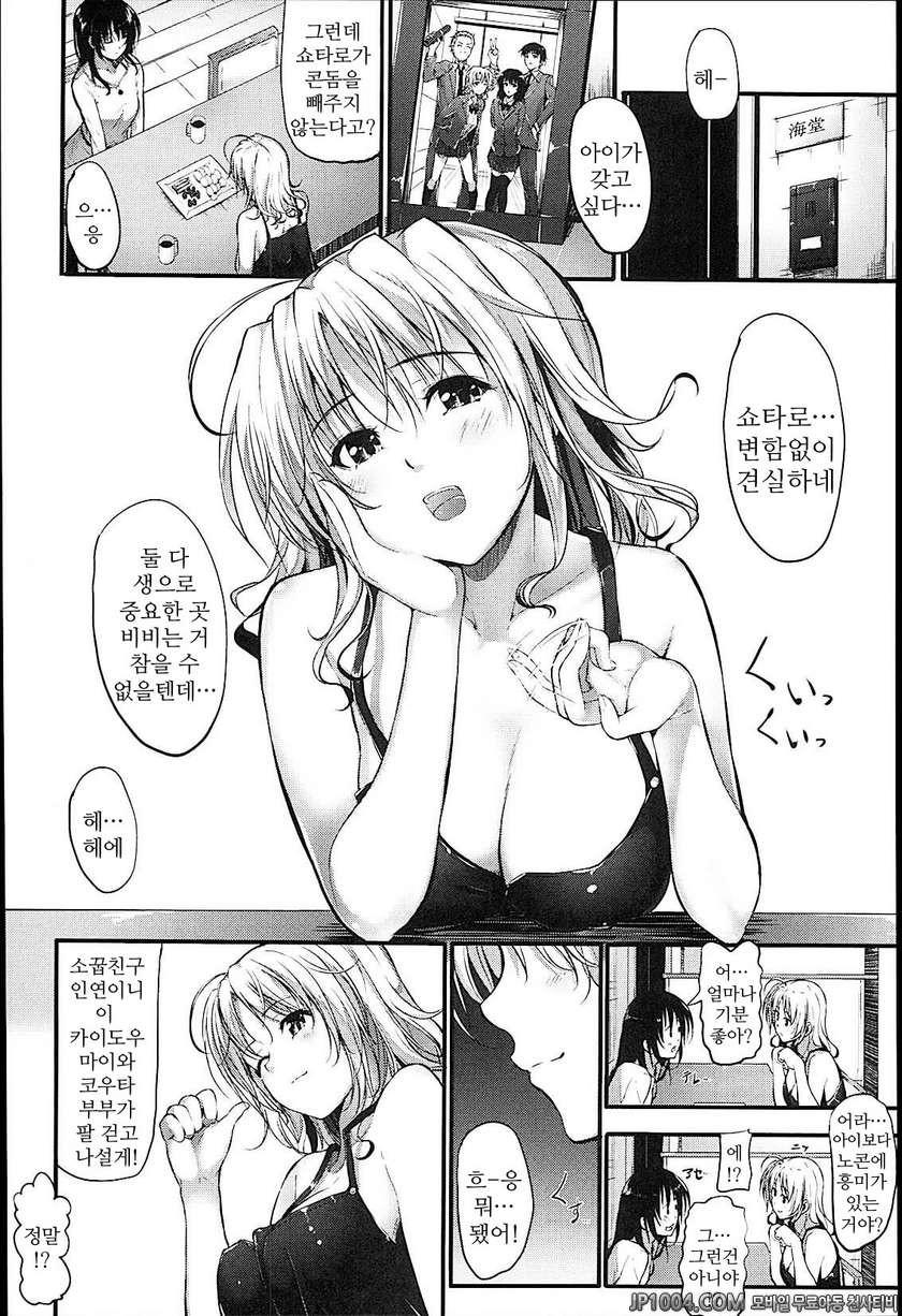 솔직해 질 수 없어#9 크로스 체인지_by 망가 이미지 #2