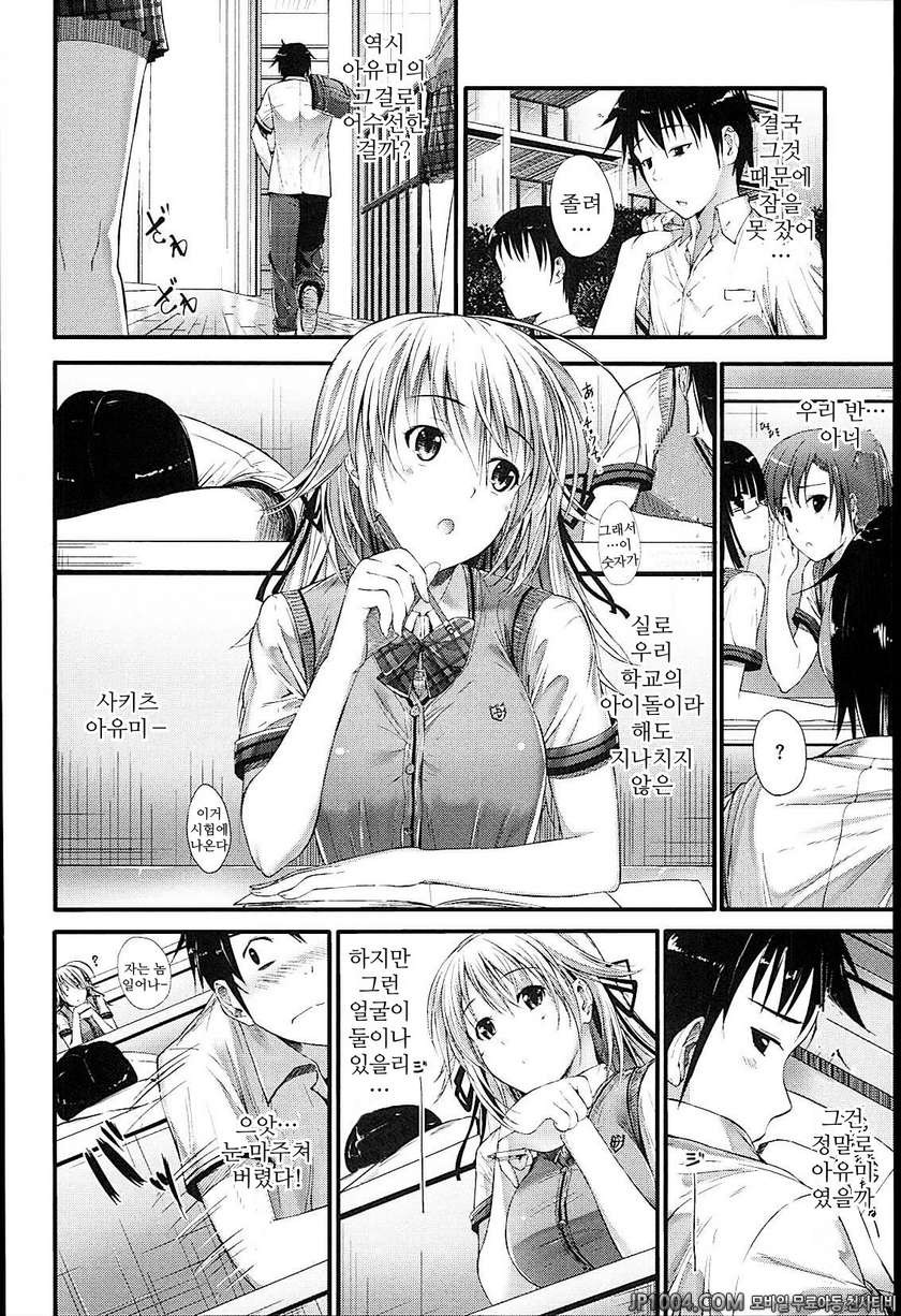 솔직해 질 수 없어#10 AV하트_by 망가 이미지 #2