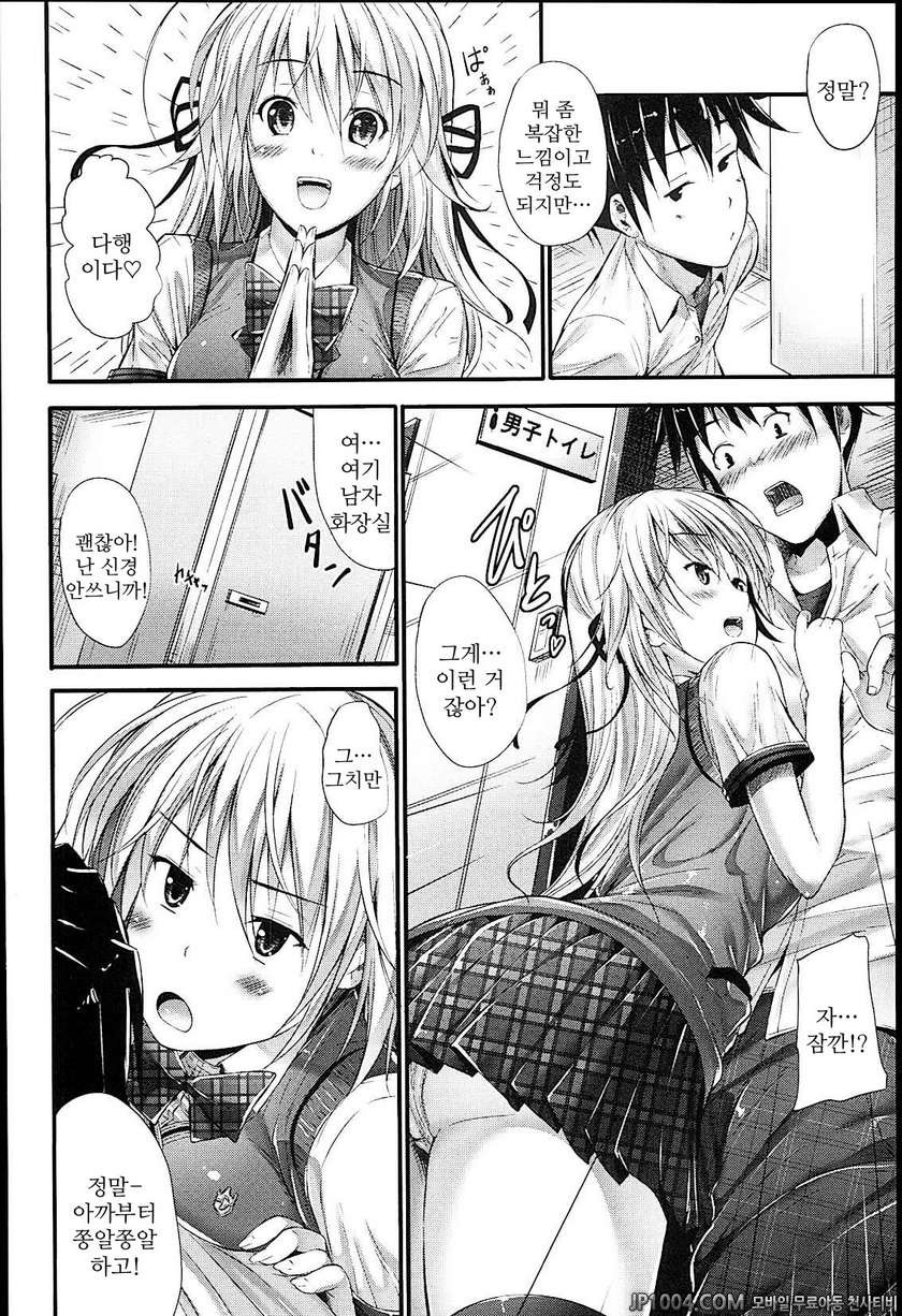 솔직해 질 수 없어#10 AV하트_by 망가 이미지 #6