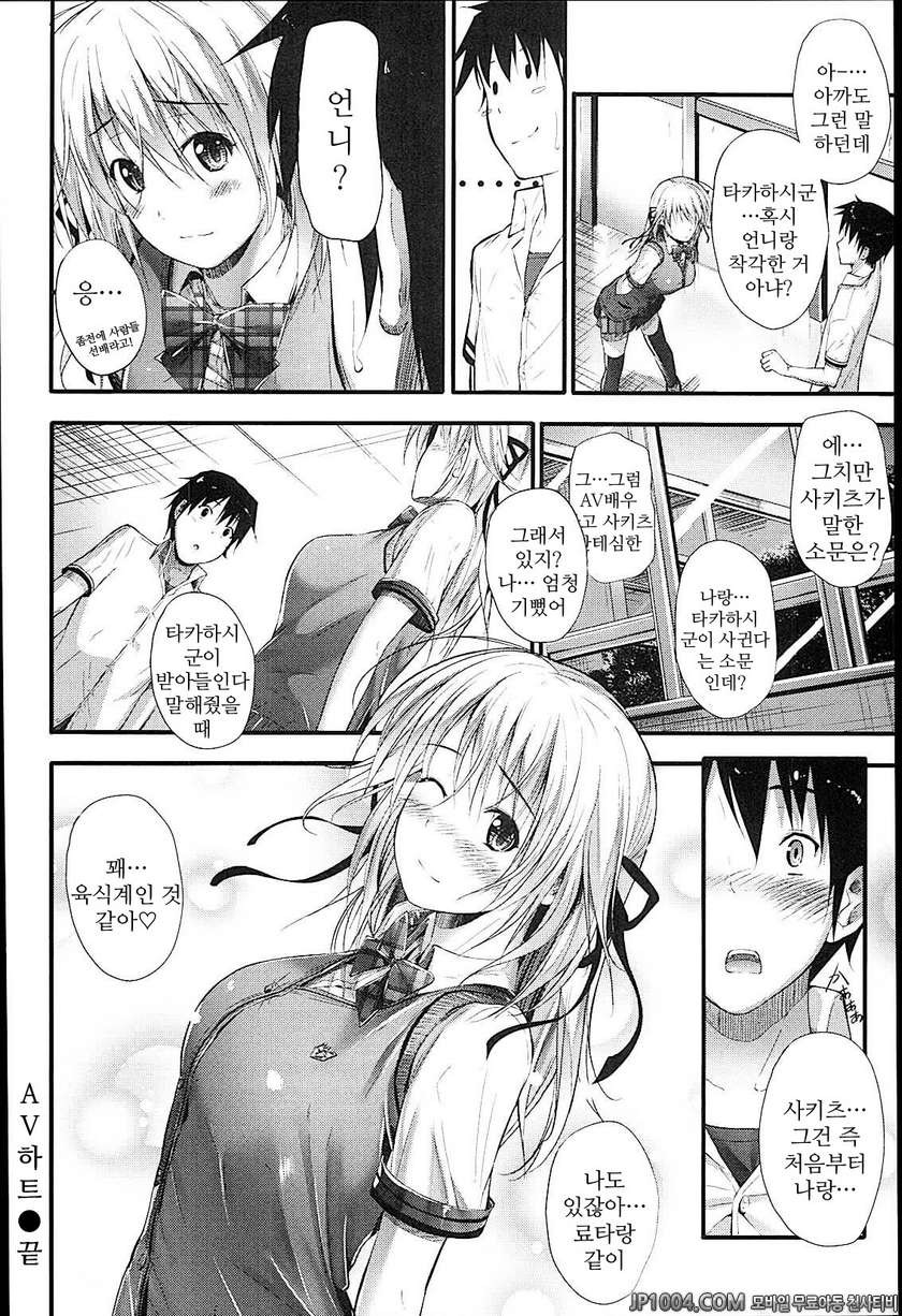 솔직해 질 수 없어#10 AV하트_by 망가 이미지 #18