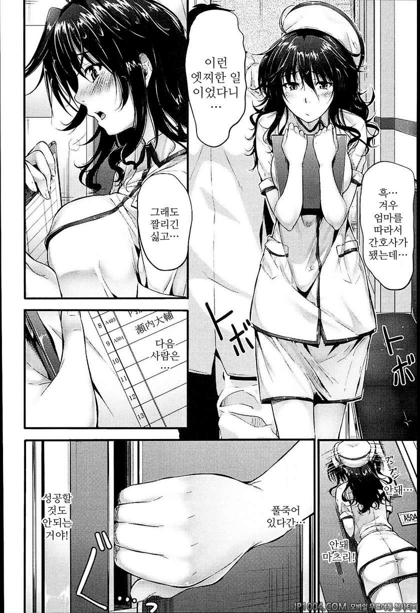 솔직해 질 수 없어#11 특 수간호 과_by 망가 이미지 #4