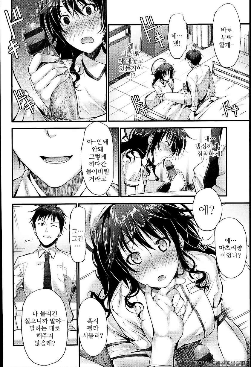 솔직해 질 수 없어#11 특 수간호 과_by 망가 이미지 #6