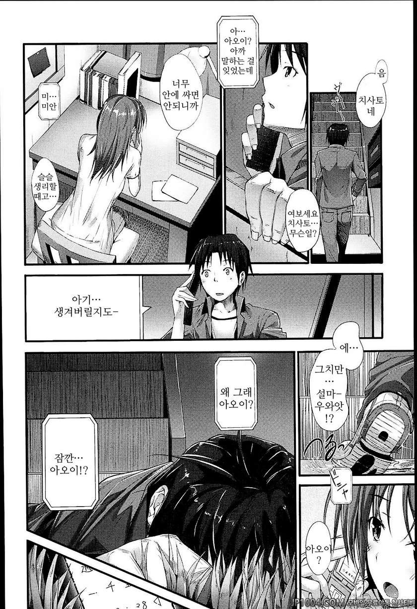 솔직해 질 수 없어#12 두 사람의 메모리아_by 망가 이미지 #4