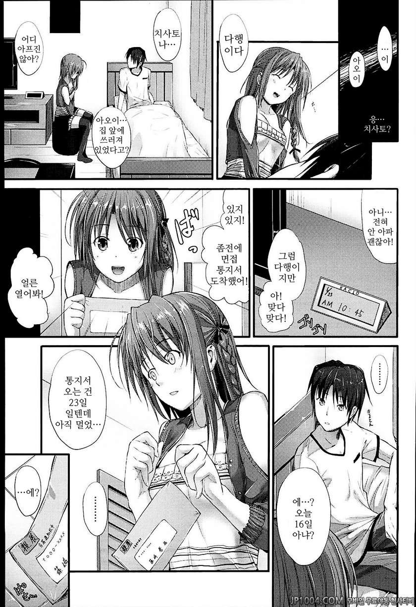 솔직해 질 수 없어#12 두 사람의 메모리아_by 망가 이미지 #5