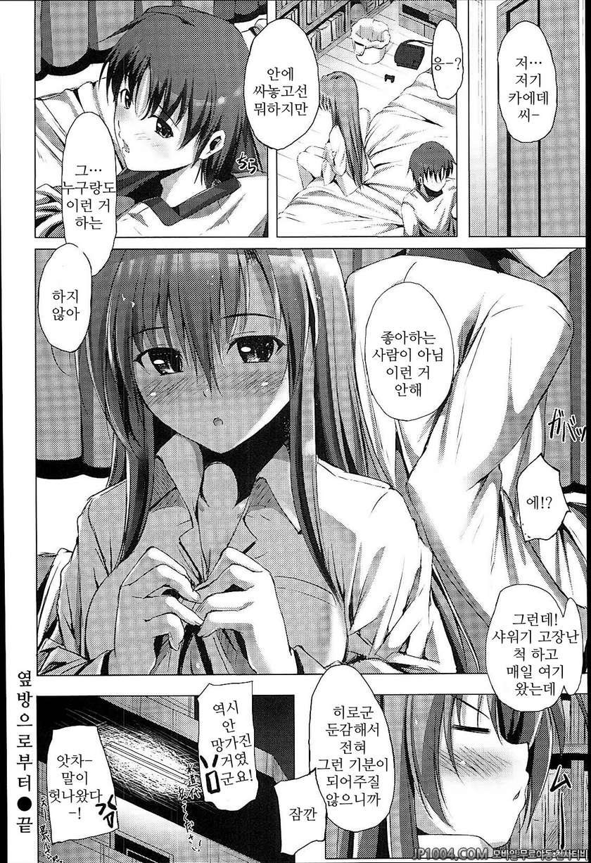 솔직해 질 수 없어#13 옆방으로 부터_by 망가 이미지 #16