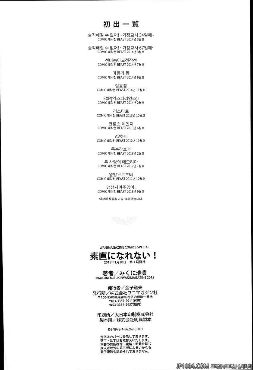 솔직해 질 수 없어#14(完) 갱생시켜 주겠어!_by 망가 이미지 #18