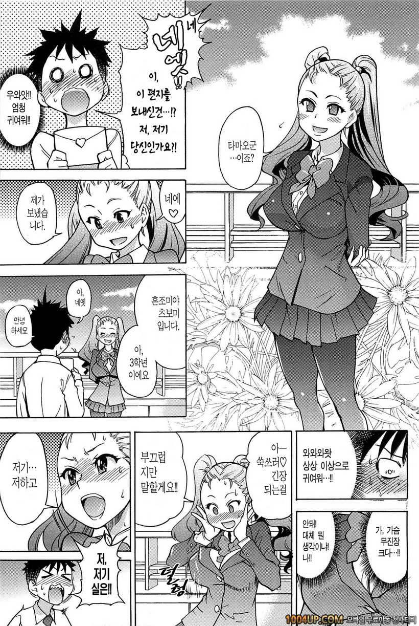 피스하메 2권#1	Episode:08_by 망가 이미지 #31