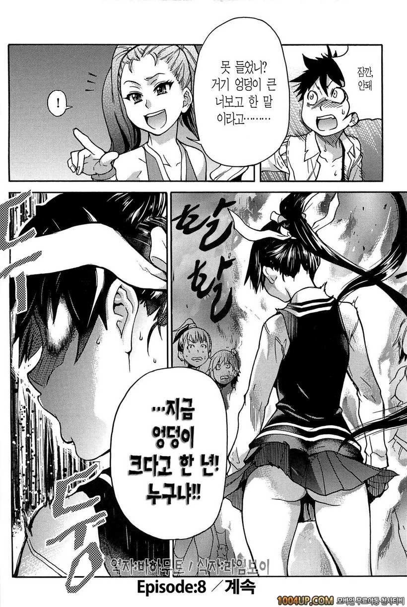 피스하메 2권#1	Episode:08_by 망가 이미지 #46