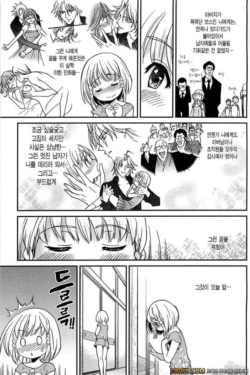 피스하메 2권#5	Episode:12_by 망가 이미지 #29