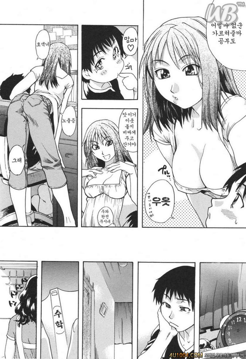 태워줘#8(完) PEACH 가정교사_by 망가 이미지 #4