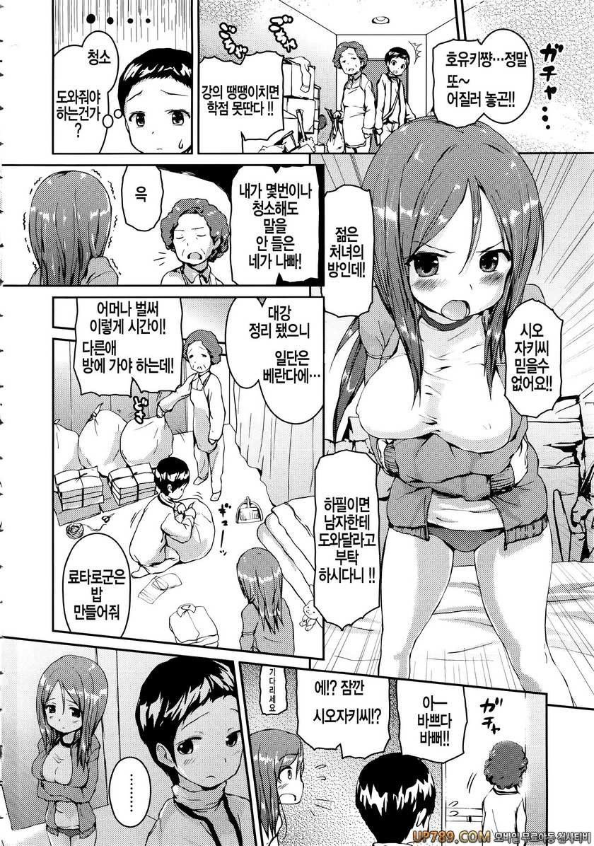 유두 히트업#6 파트타임하인_by 망가 이미지 #2