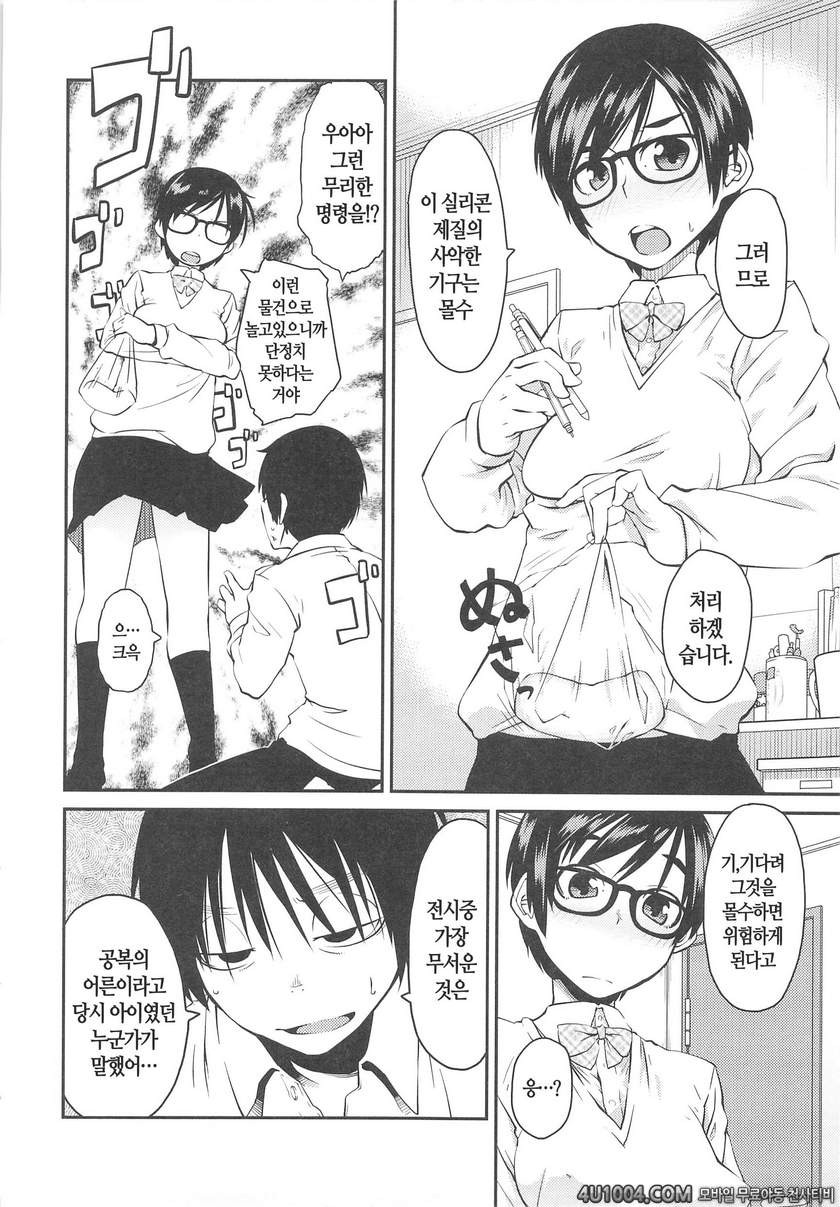 JUNK LAND#4 공부할 바에는 차라리 바보가 될래_by 망가 이미지 #4