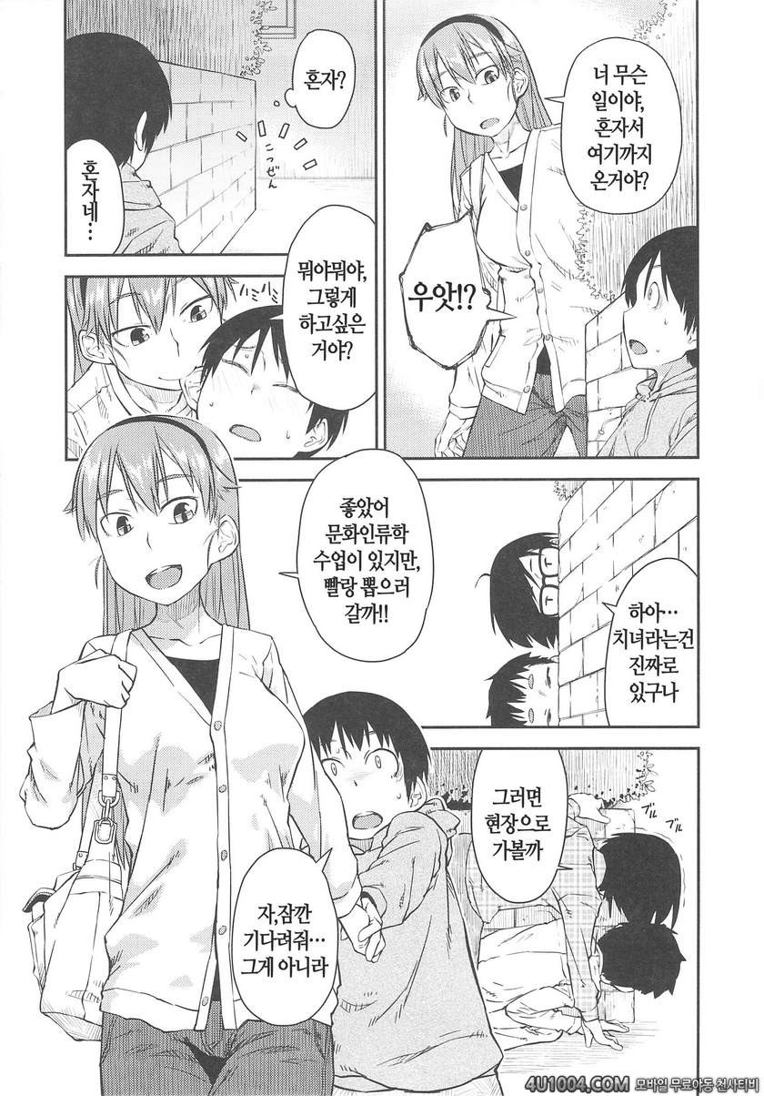 JUNK LAND#6 Revenge Kids_by 망가 이미지 #5