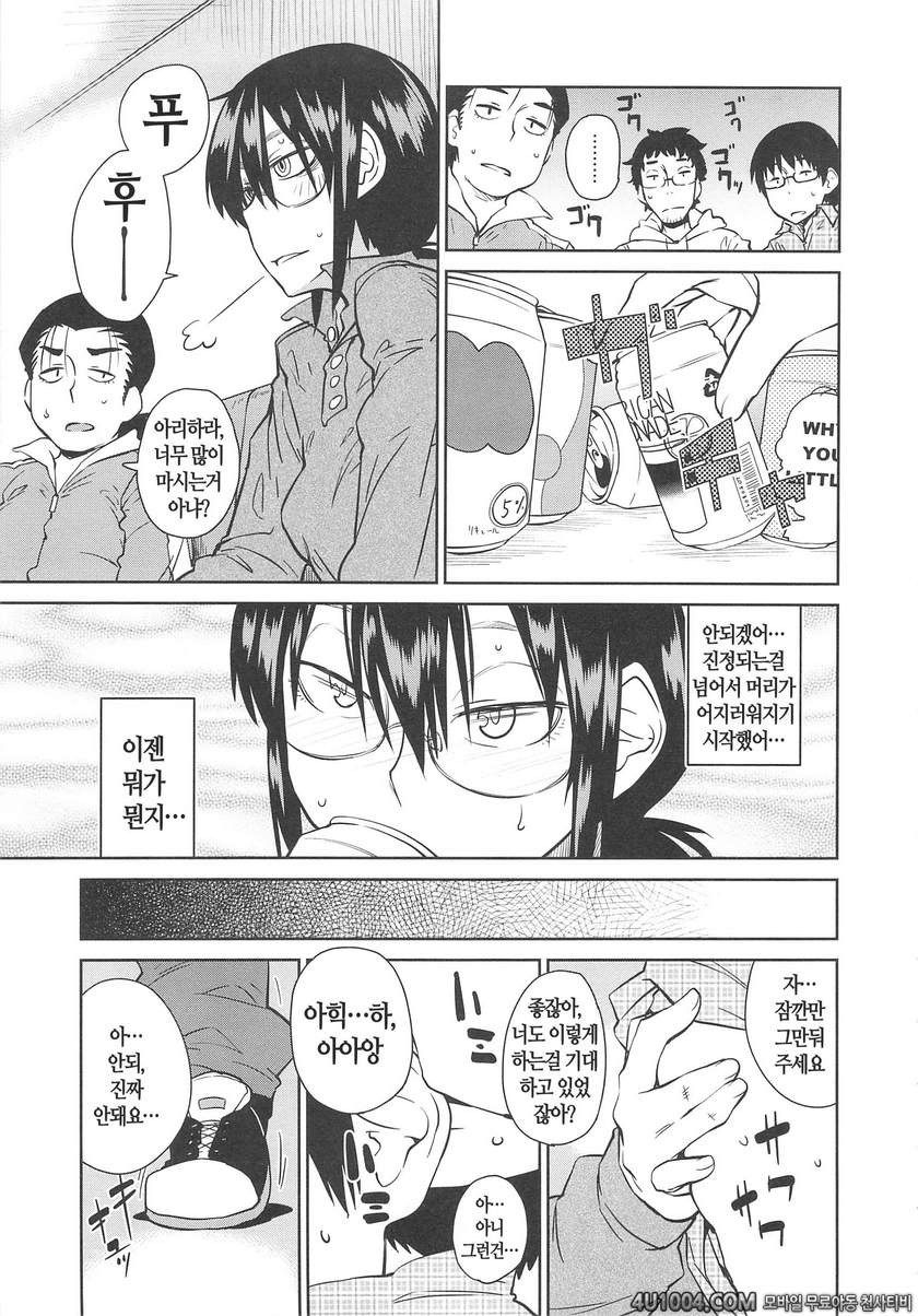 JUNK LAND#10(完) 만취☆프리타임_by 망가 이미지 #3