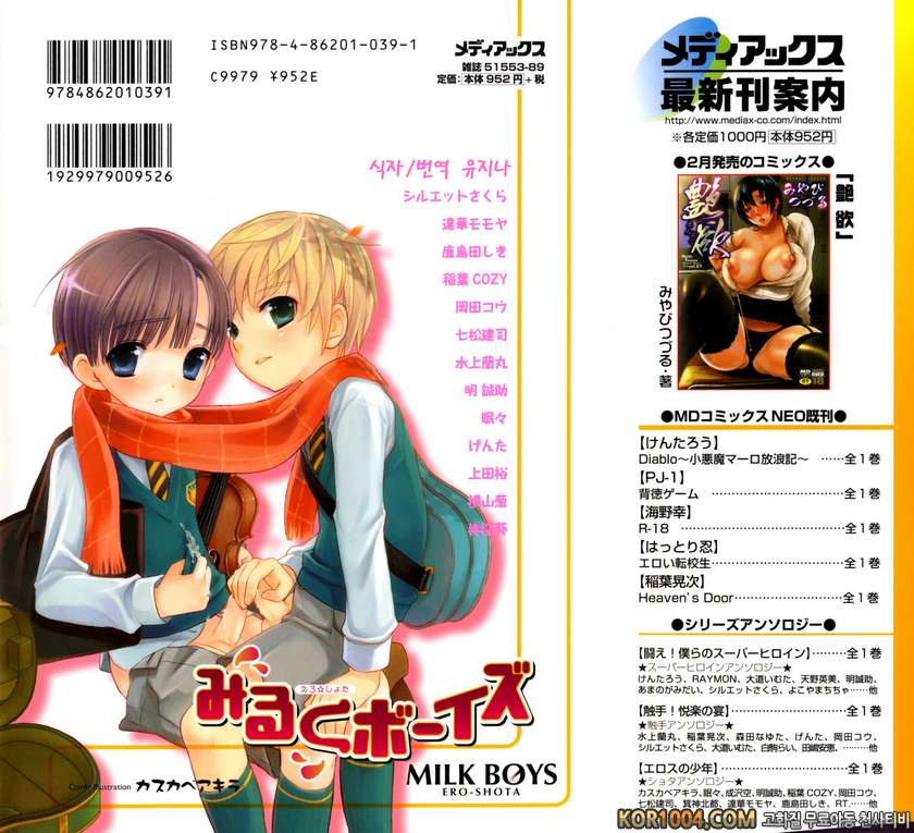 밀크 보이즈#1 아침에 일어나면_by 망가 이미지 #2