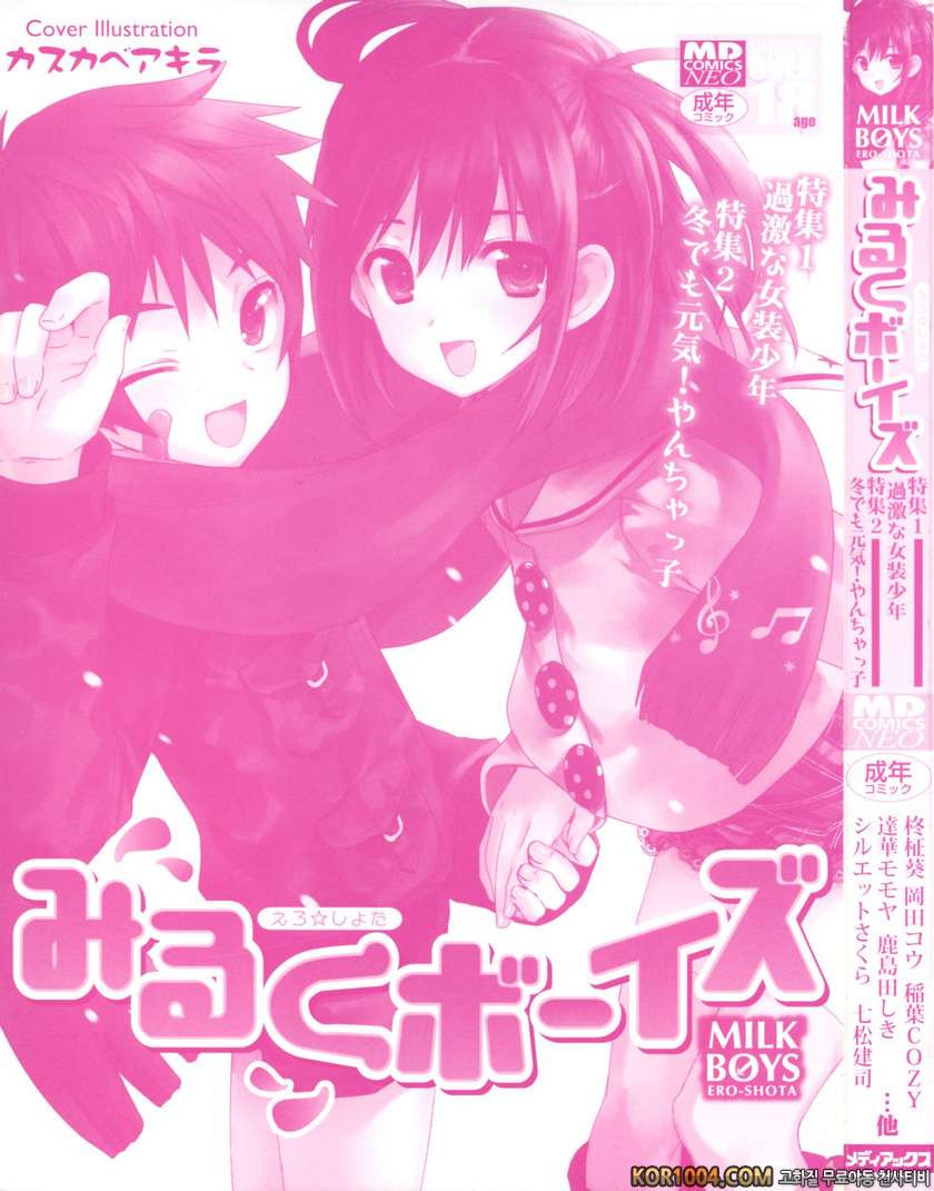 밀크 보이즈#1 아침에 일어나면_by 망가 이미지 #3