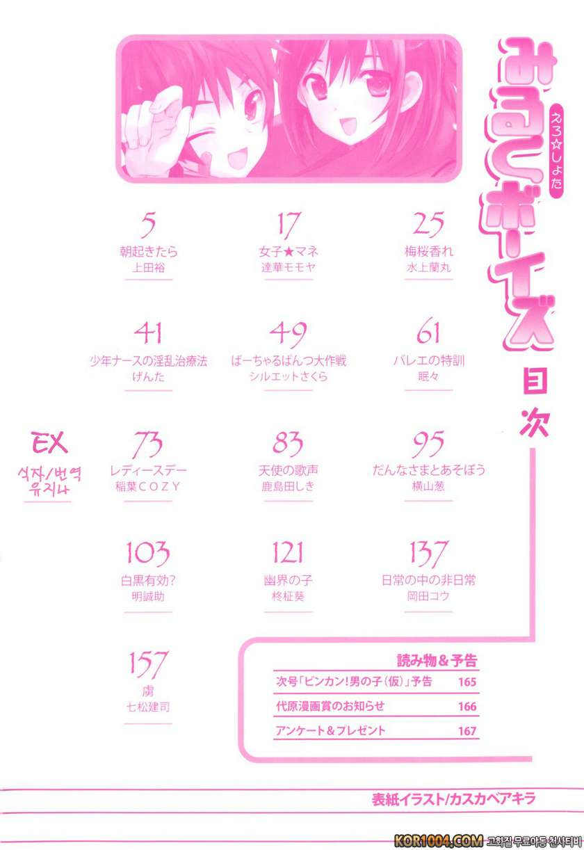 밀크 보이즈#1 아침에 일어나면_by 망가 이미지 #6