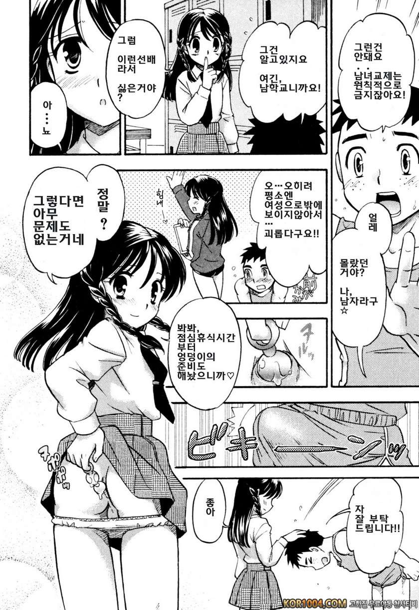 밀크 보이즈#2 여자★매니저_by 망가 이미지 #2