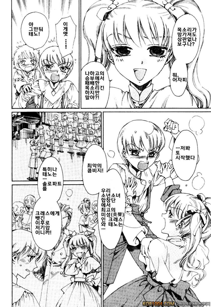 밀크 보이즈#8 천사의 노랫소리_by 망가 이미지 #2