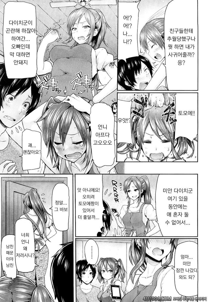 젖어버린 소녀들#8 나, 그녀 그리고 여름방학_by 망가 이미지 #3