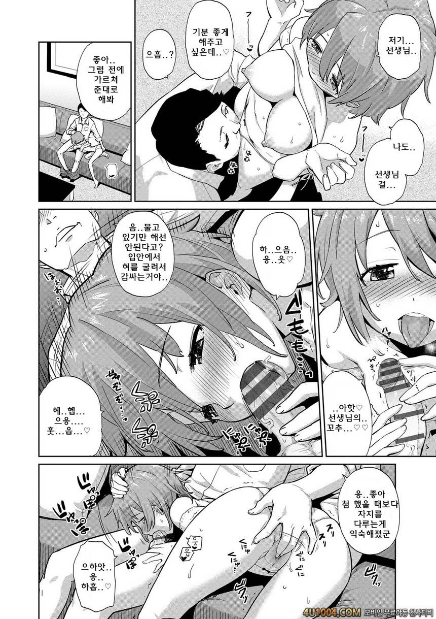 크츄토리스#3 선생님의 아내(임시)_by 망가 이미지 #8