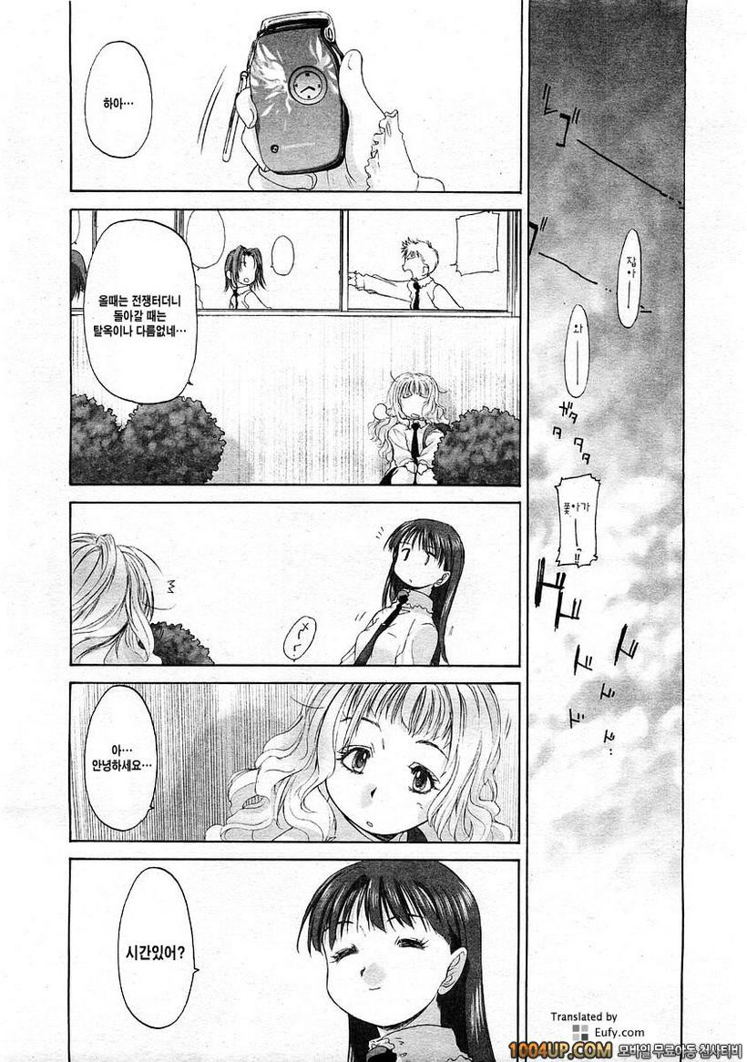 소녀 섹트 Chapter4_by 망가 이미지 #7