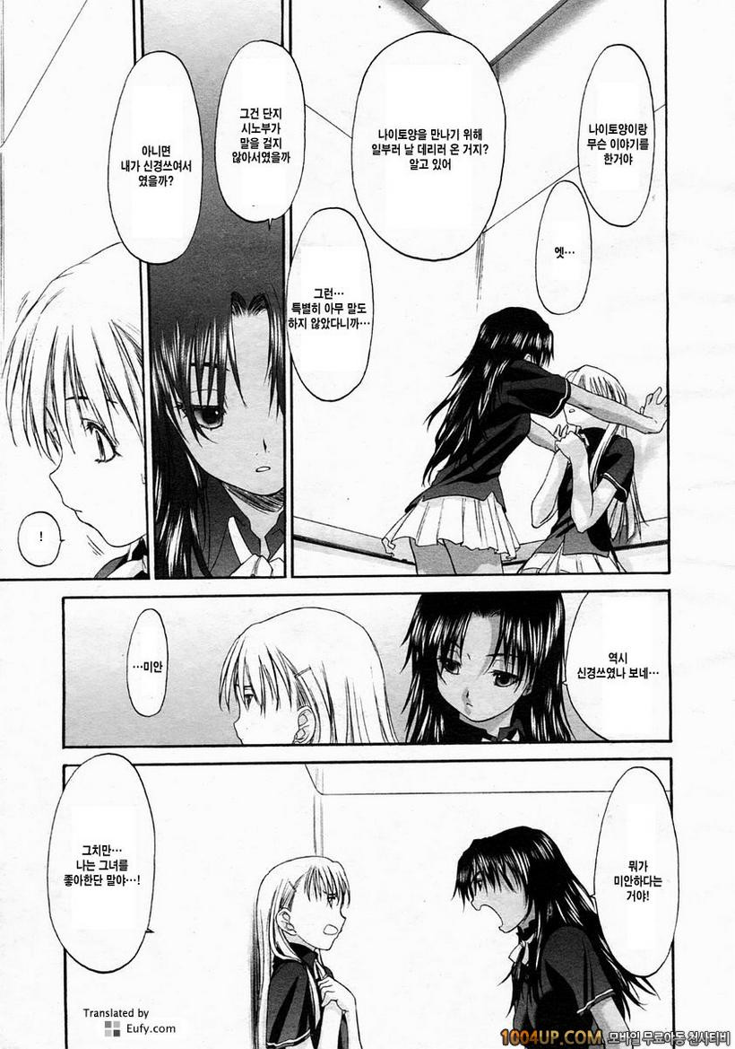 소녀 섹트 Chapter11_by 망가 이미지 #11
