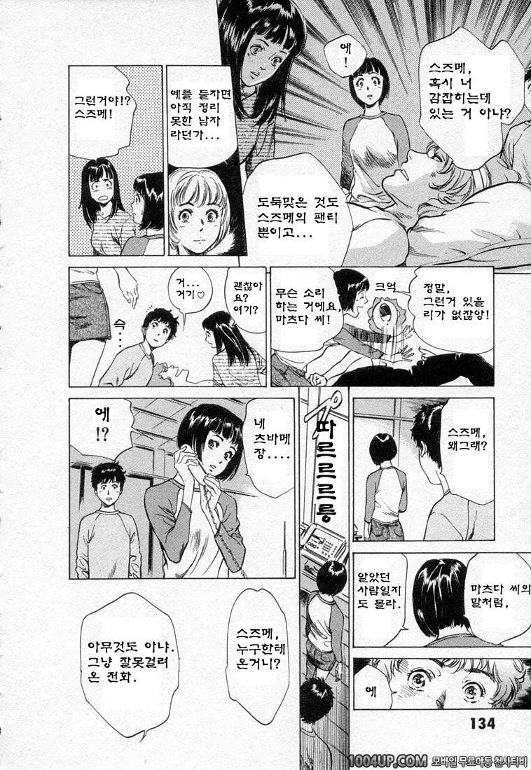 도쿄대 수험전문 기숙사 제7과목 기사는 이몸이닷!_by 망가 이미지 #10