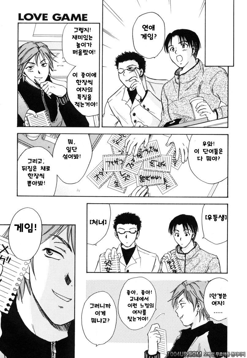Love Game#1 PLAY1 세토군과 카미무라 (side A)_by 망가 이미지 #8