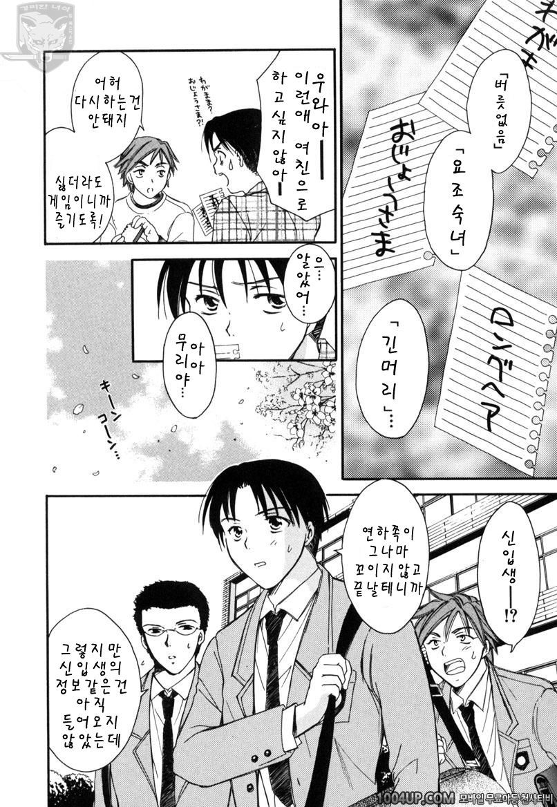 Love Game#5 PLAY5 하라다군과 요시카와양 (side A)_by 망가 이미지 #6