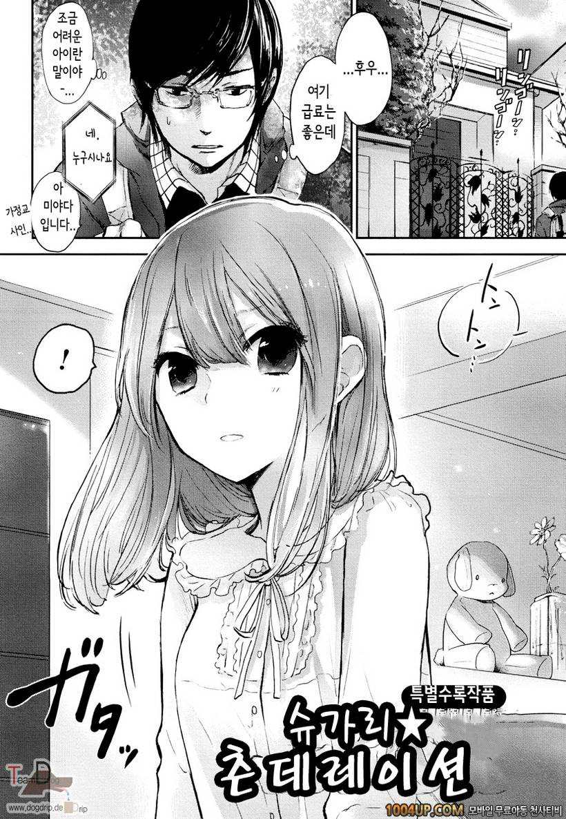 한 번 더 하자#10 슈가리 츤데레이션_by 망가 이미지 #3