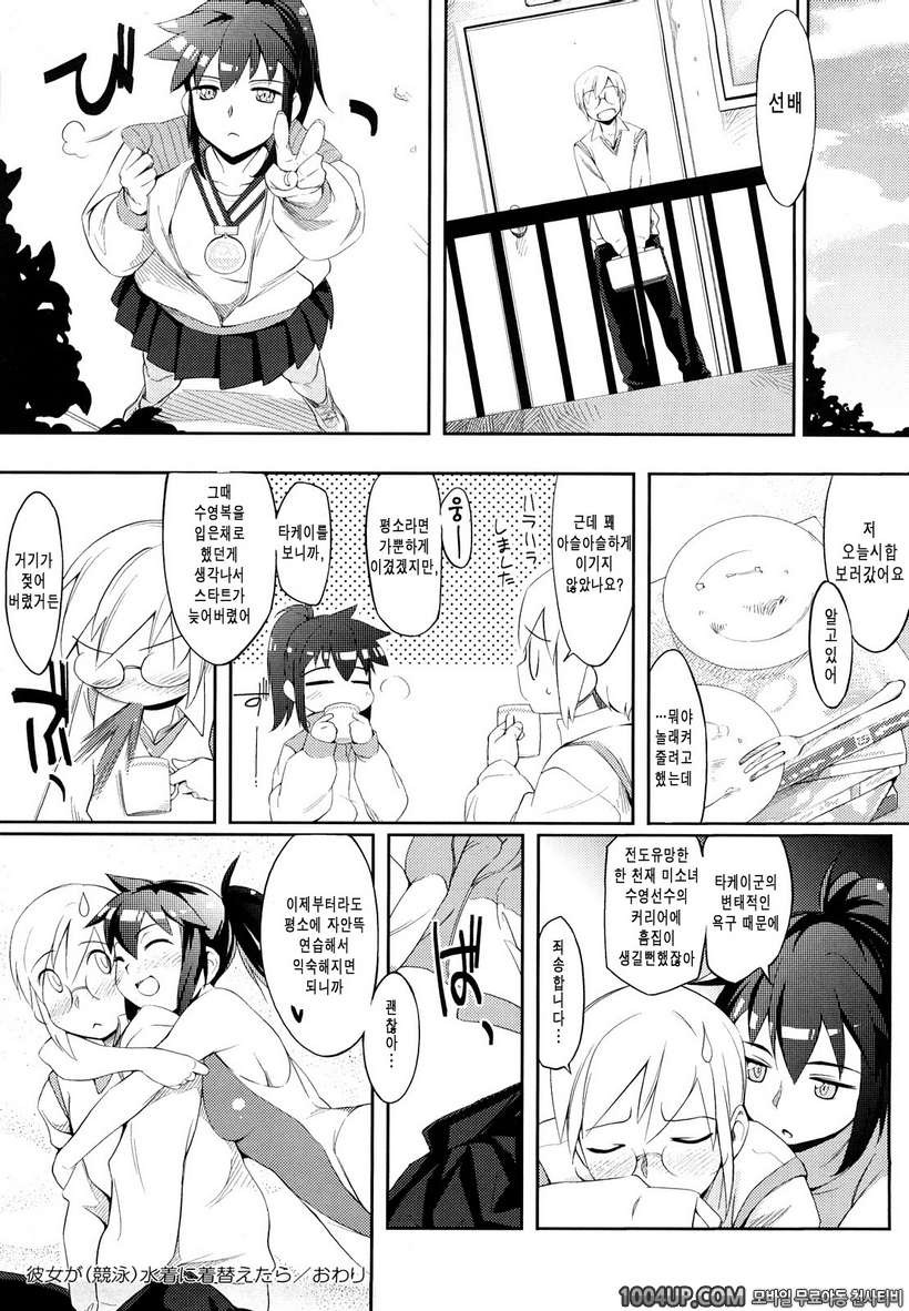 방과후 스트로베리 딜도#4 그녀가 수영복으로 갈아입으면_by 망가 이미지 #20