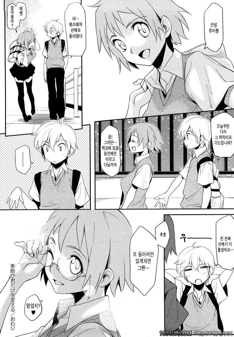 방과후 스트로베리 딜도#6 계절만이 너를 변하게 해_by 망가 이미지 #24