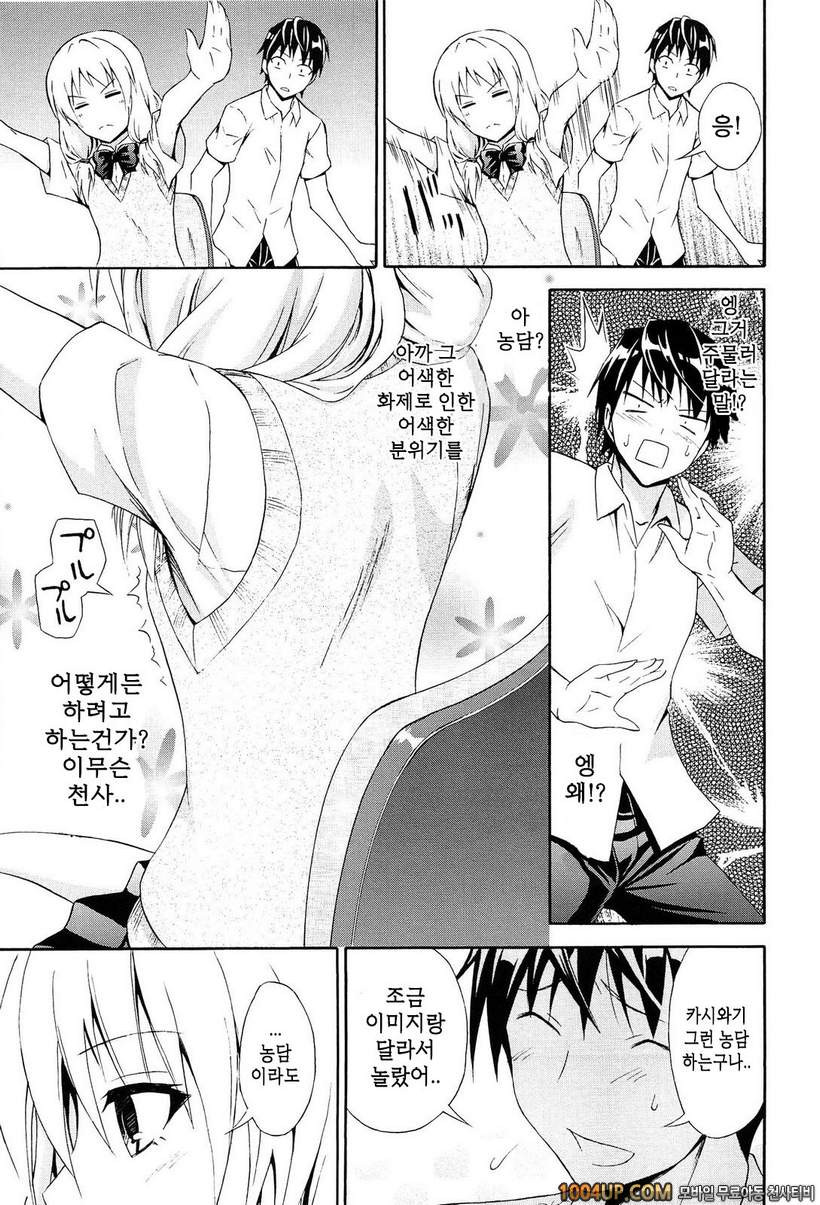 안아주세요!#7 유혹해줘 카시와기상_by 망가 이미지 #3