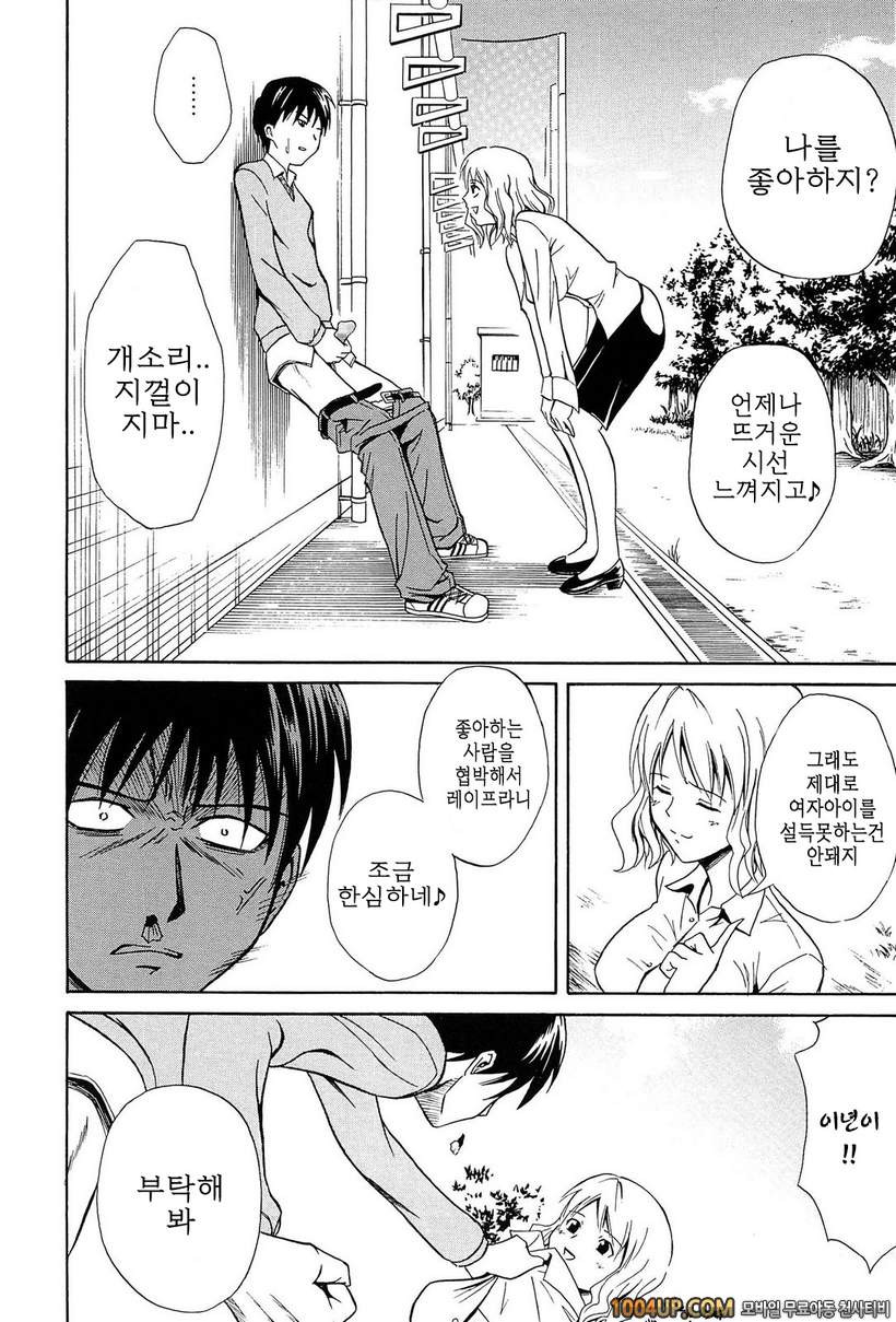 안아주세요!#10 top gear_by 망가 이미지 #6