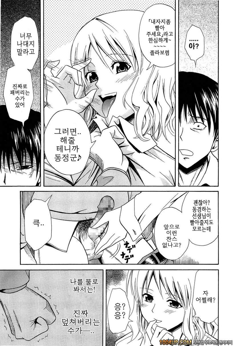 안아주세요!#10 top gear_by 망가 이미지 #7