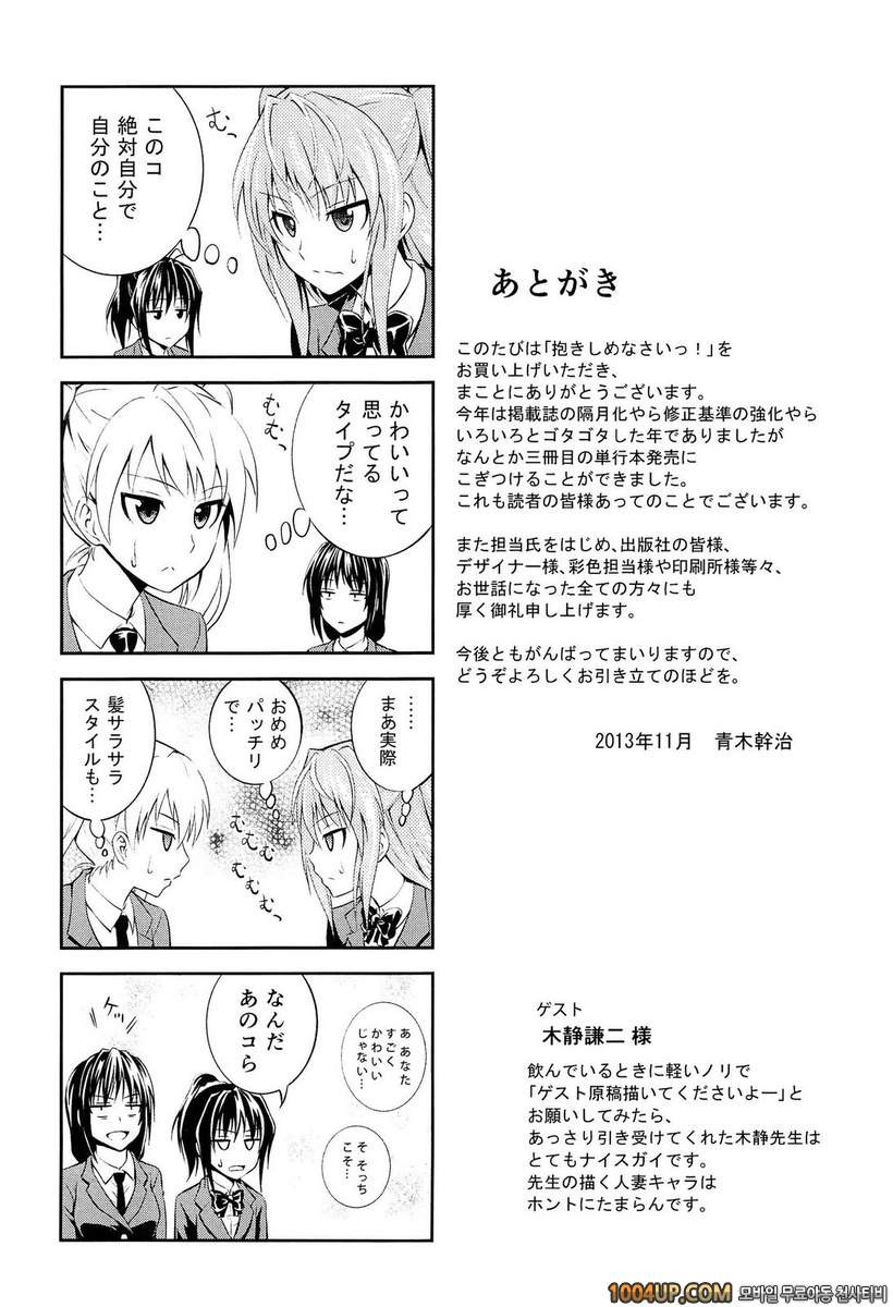 안아주세요!#11(完) 극적인 부부_by 망가 이미지 #25