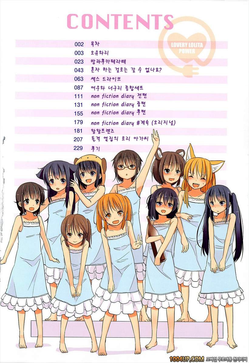 작은 여자아이가 좋은게 뭐가 나빠!#1 오유와리_by 망가 이미지 #4