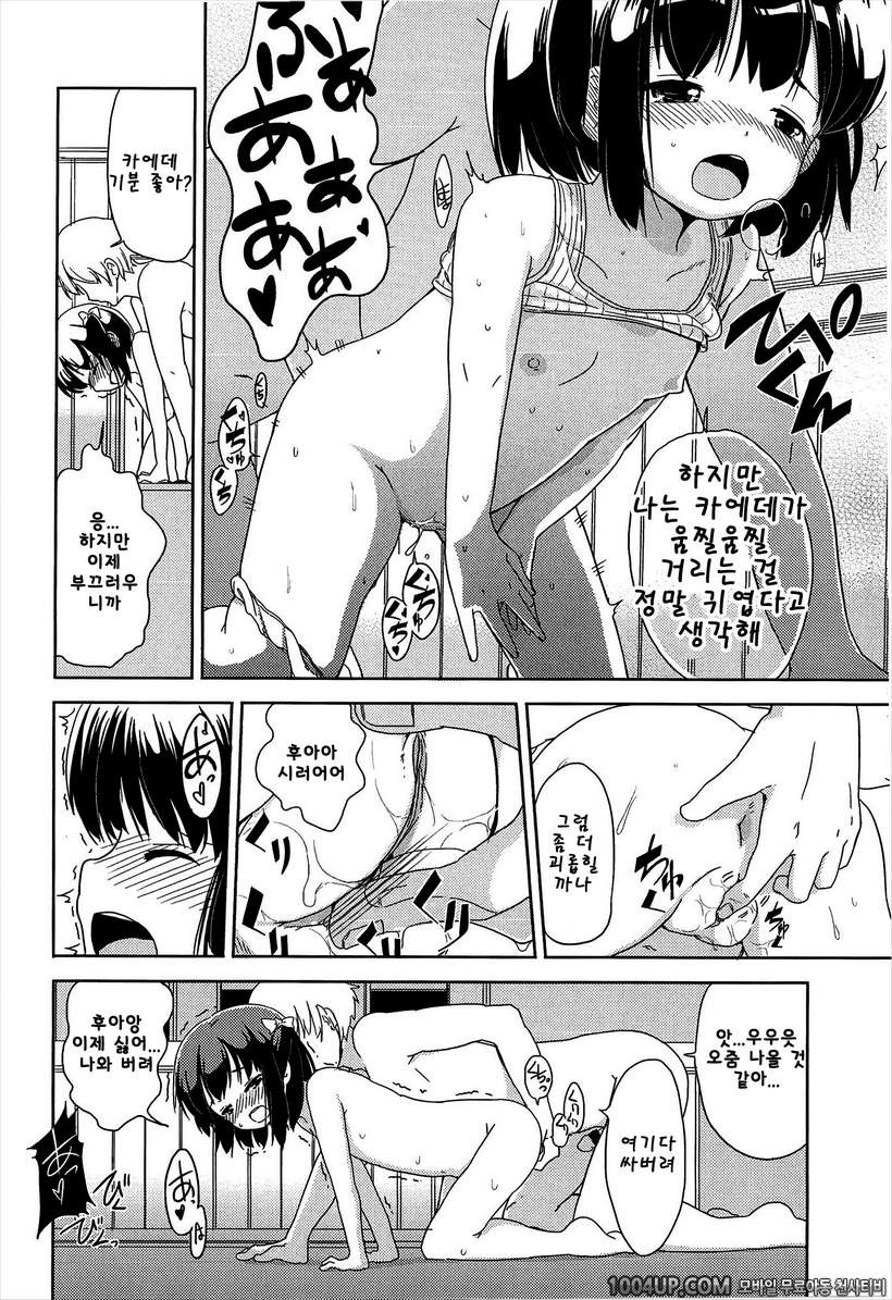 작은 여자아이가 좋은게 뭐가 나빠!#1 오유와리_by 망가 이미지 #16