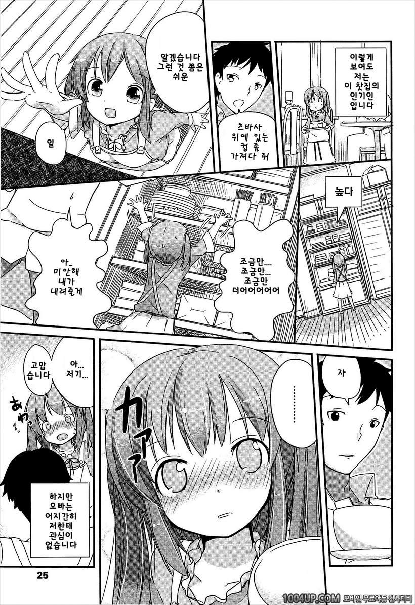 작은 여자아이가 좋은게 뭐가 나빠!#2 방과후 카페라떼_by 망가 이미지 #3