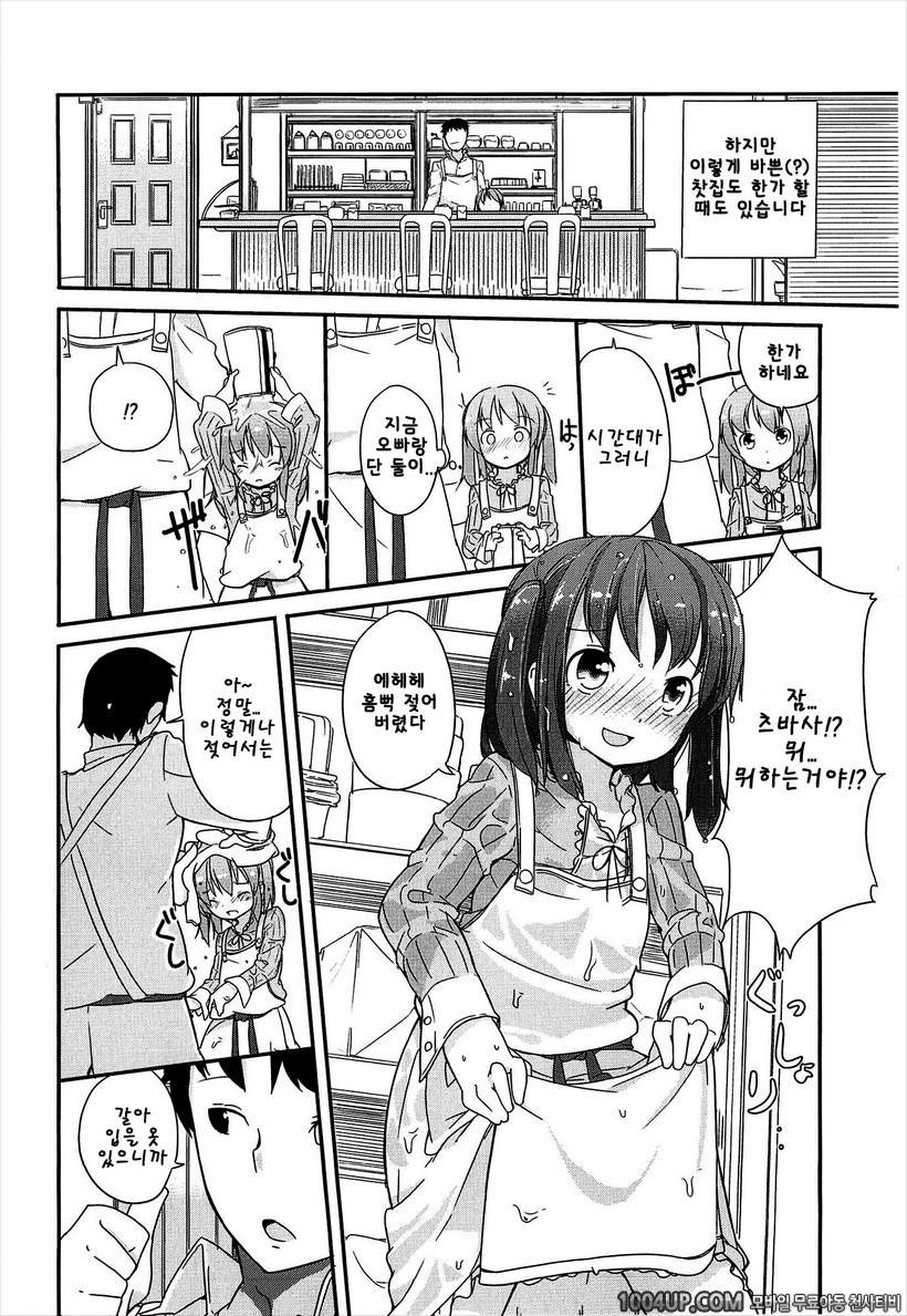 작은 여자아이가 좋은게 뭐가 나빠!#2 방과후 카페라떼_by 망가 이미지 #4